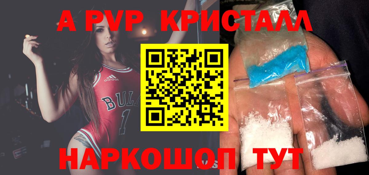 Alpha-PVP кристаллы  Вход с VPN  Боровичи  Альфа ПВП VHQ  Alfa_PVP мука 