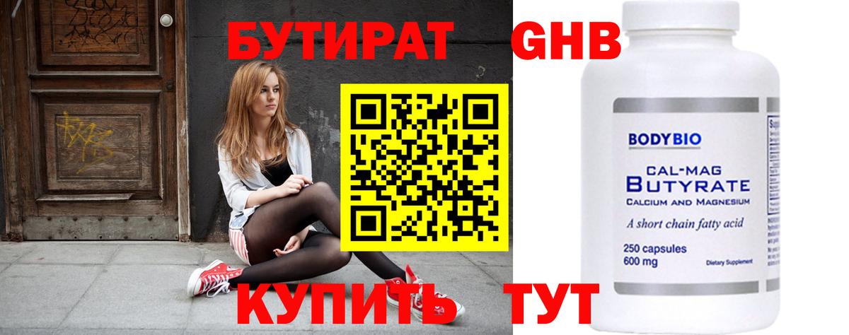 БУТИРАТ GHB Боровичи