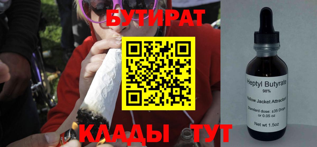 Бутират BDO  Вход с VPN  Боровичи 