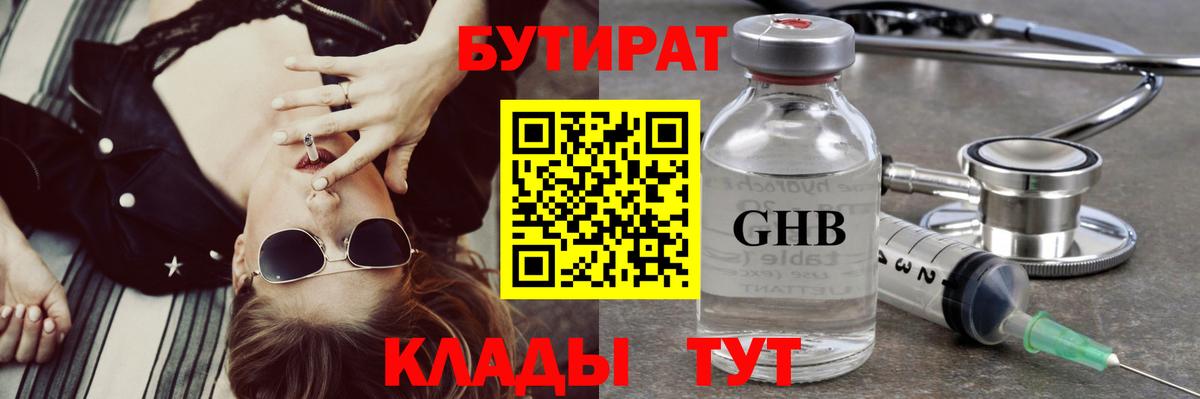 Бутират  Боровичи  Бутират бутандиол 