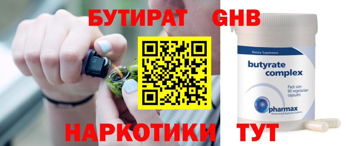 БУТИРАТ бутандиол Боровичи