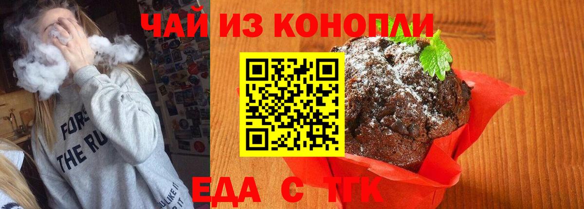 Еда ТГК марихуана  Боровичи 