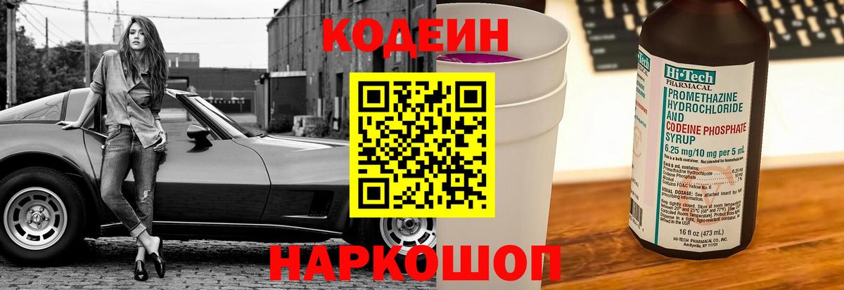 Codein напиток Lean (лин)  Кодеин напиток Lean (лин)  Боровичи 