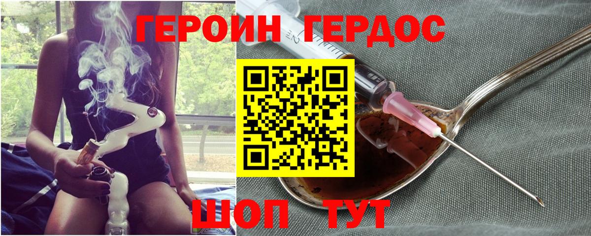 ГЕРОИН VHQ Боровичи