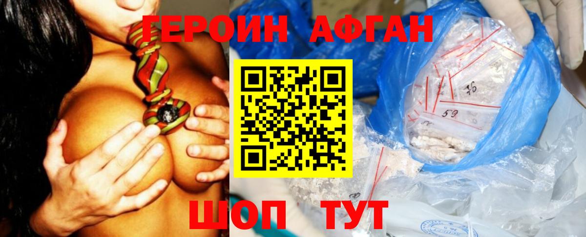 ГЕРОИН  Вход с VPN  Боровичи  ГЕРОИН Афган 