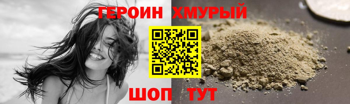 ГЕРОИН белый Боровичи