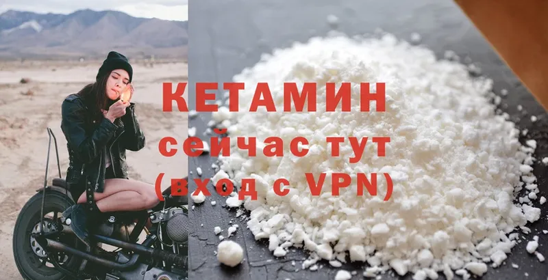 КЕТАМИН VHQ  Боровичи 