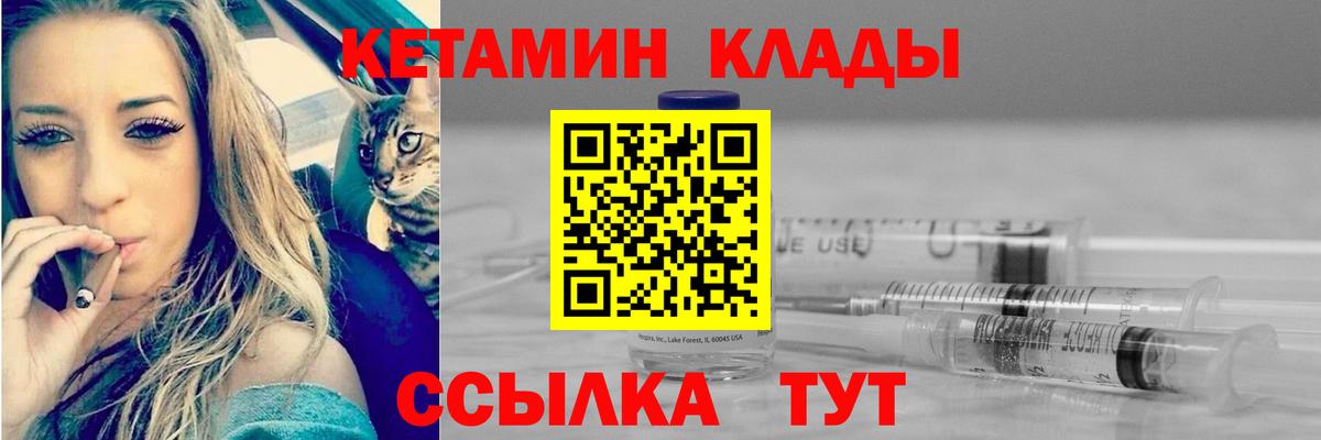 КЕТАМИН ketamine Боровичи