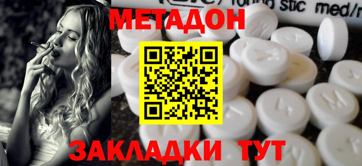 Метадон белоснежный  Боровичи  Метадон белоснежный 